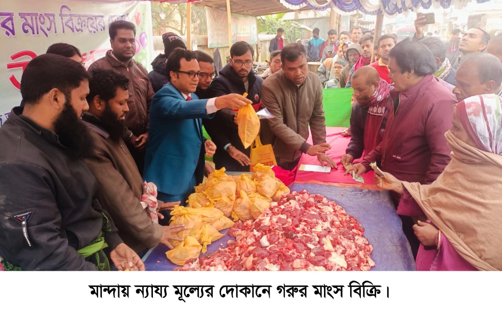 মান্দায় সরকারি ব্যবস্থাপনায় গরুর মাংস বিক্রির উদ্বোধন