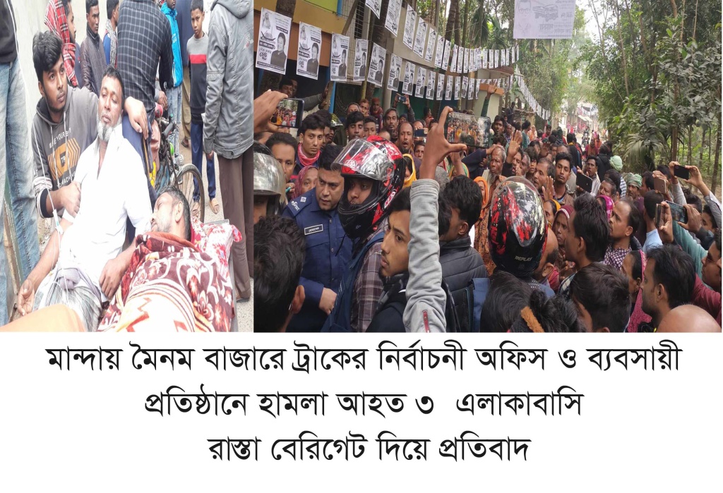 মান্দায় স্বতন্ত্র প্রার্থীর নির্বাচনী কার্যালয়ে হামলা-ভাঙচুর, তিন কর্মী আহত