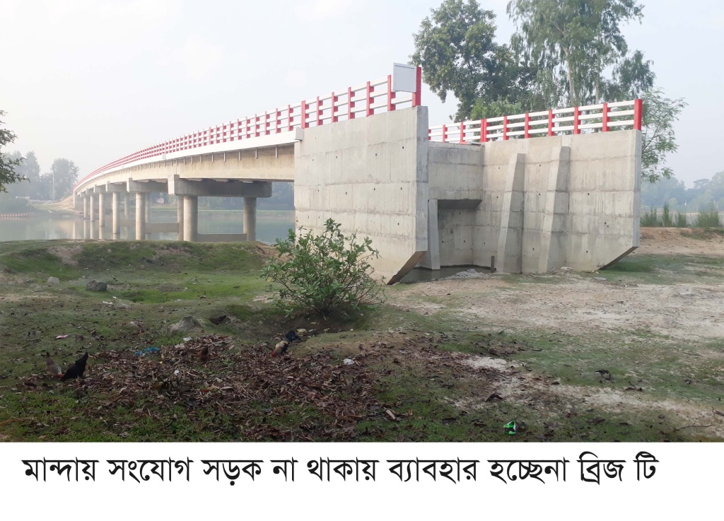 সংযোগ সড়ক না থাকায় কাজেই আসছে না ১৮ কোটি টাকার ব্রিজ