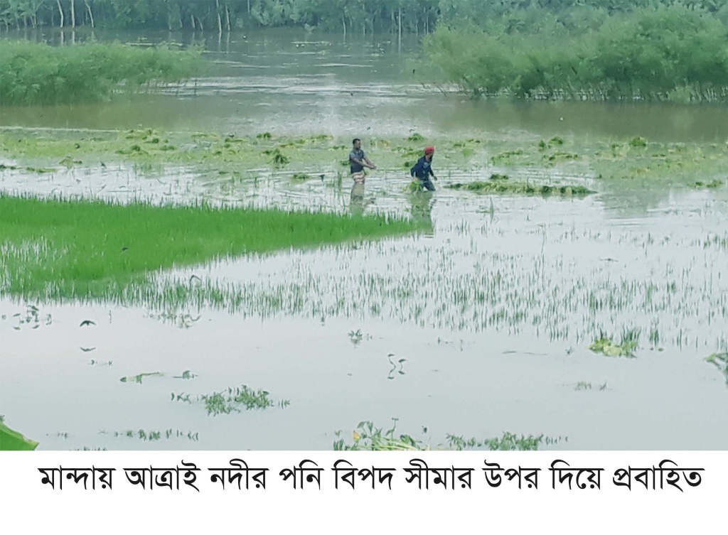 মান্দায় বিপৎসীমার ওপরে আত্রাই নদের পানি, ঝুঁকিপূর্ণ ৩০ পয়েন্ট