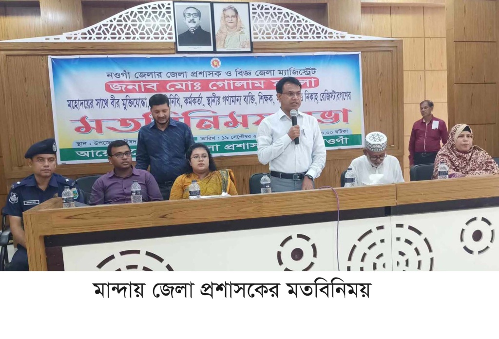 মান্দায় নবাগত ডিসির মতবিনিময় সভা