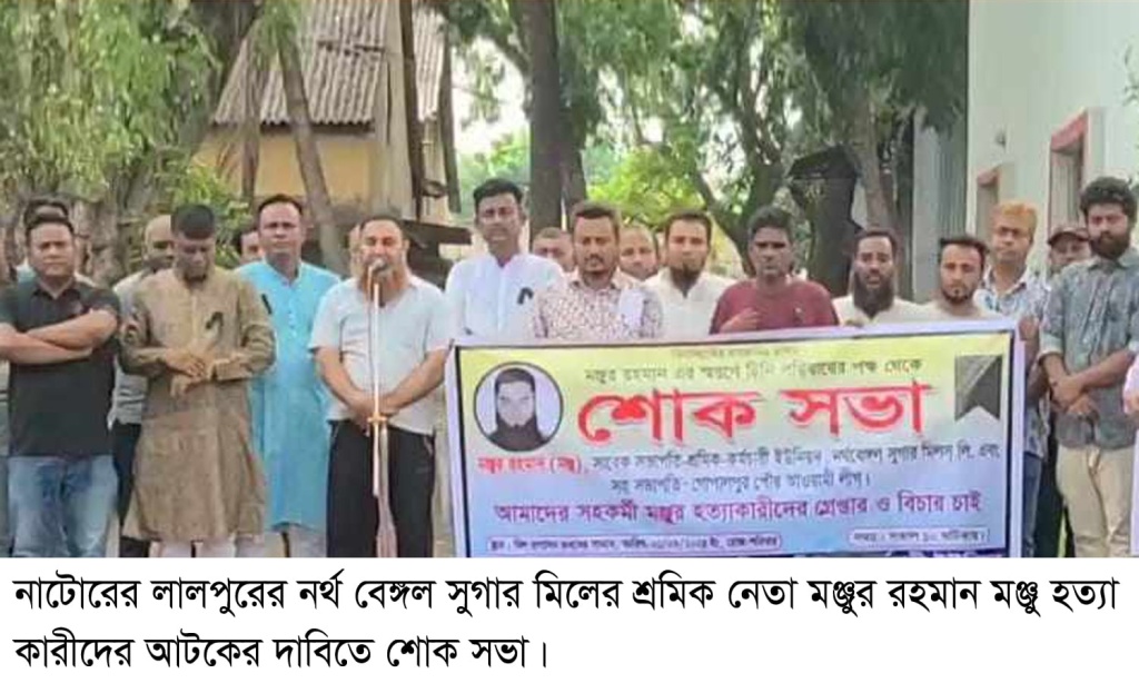 লালপুরে মঞ্জু হত্যার বিচারের দাবি