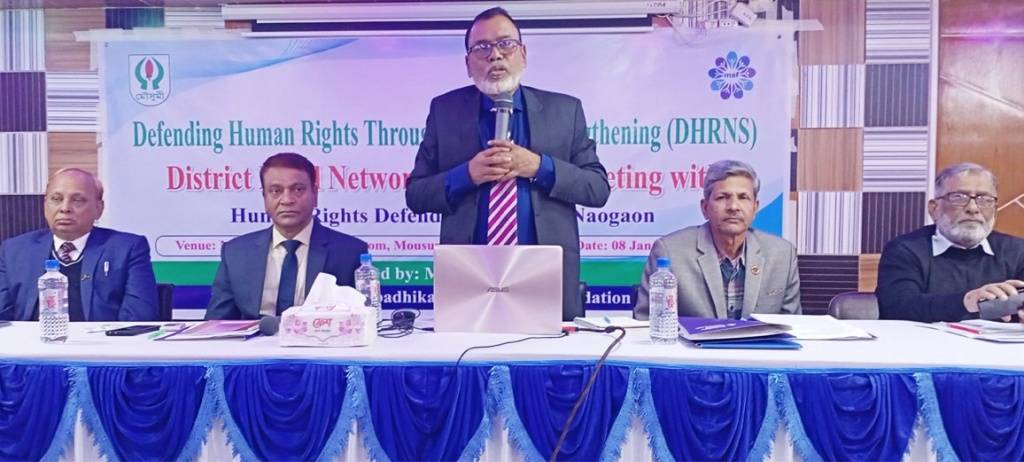 নওগাঁয় মানবাধিকার সুরক্ষা নেটওয়ার্ক গঠন