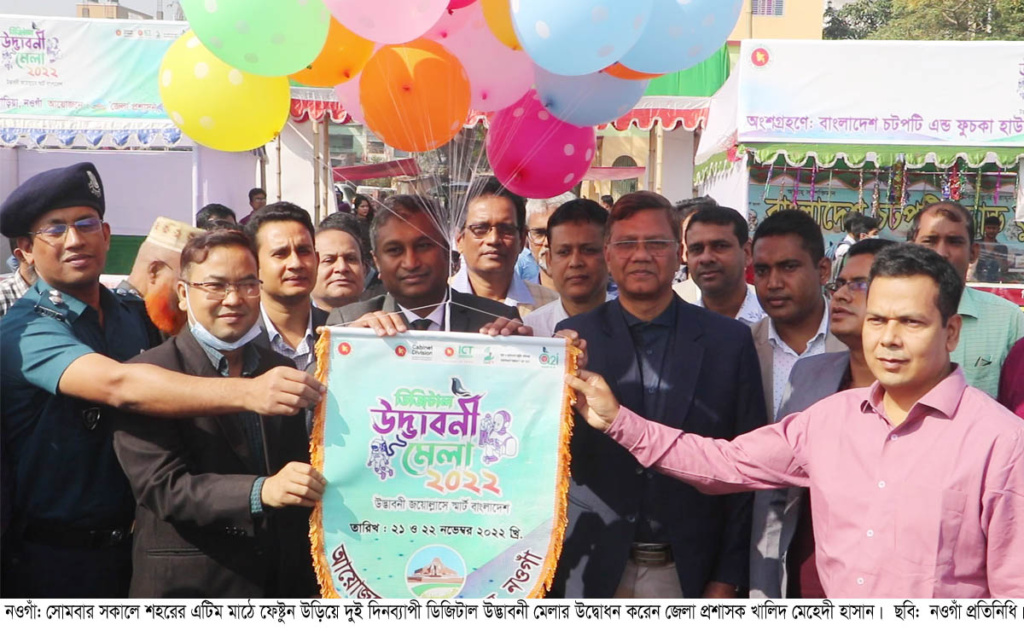 নওগাঁয় দুই দিনব্যাপী ডিজিটাল উদ্ভাবনী মেলা শুরু