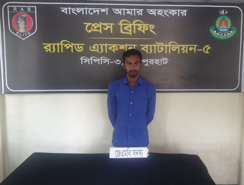 নওগাঁয় পলাতক জেএমবি নেতা আরিফ গ্রেফতার