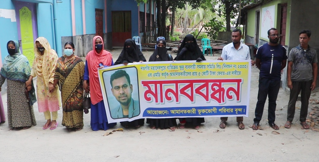 গ্রাহকদের প্রায় ৫ কোটি টাকা নিয়ে উধাও এনজিও, ভুক্তভোগীদের মানববন্ধন