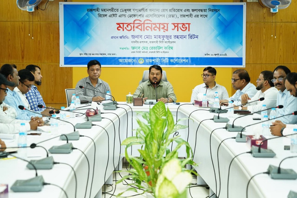 রাজশাহীতে ডেঙ্গুসহ মশাবাহিত রোগ প্রতিরোধ ও জলাবদ্ধতা নিরসনে রেডার সাথে মতবিনিময় সভা