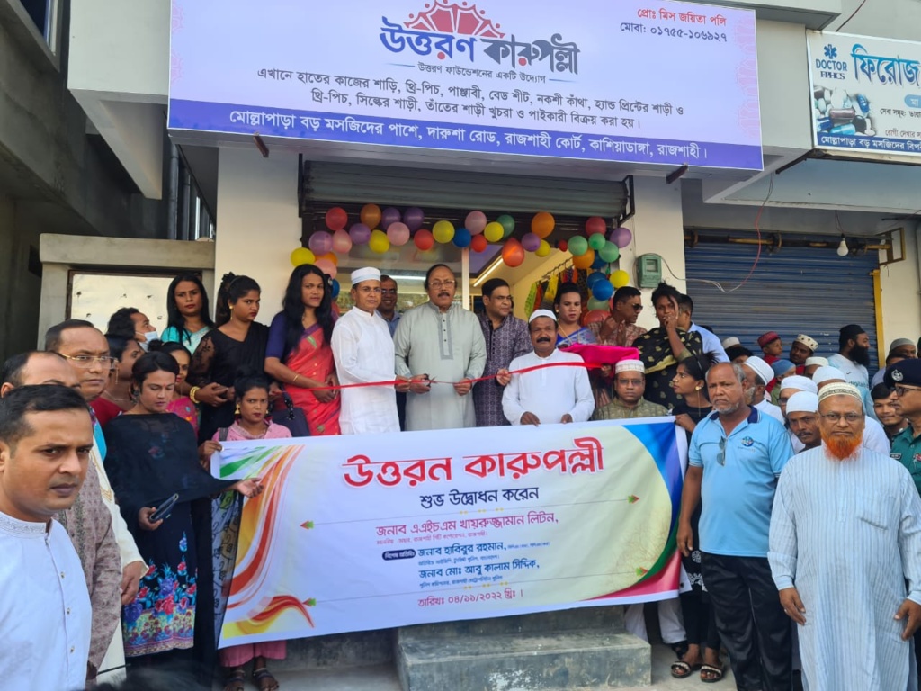 রাজশাহীতে তৃতীয় লিঙ্গের জনগোষ্ঠী পরিচালিত শোরুম ‘উত্তরণ কারুপল্লী’র উদ্বোধন