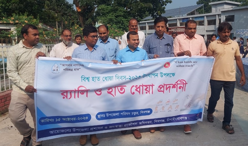 শিবগঞ্জে বিশ্ব হাত ধোয়া দিবস পালিত
