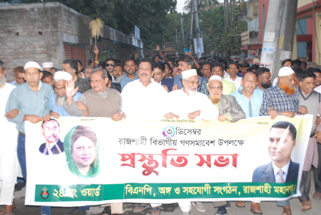 বিএনপি’র রাজশাহীর সমাবেশ সফল করতে প্রচার মিছিল