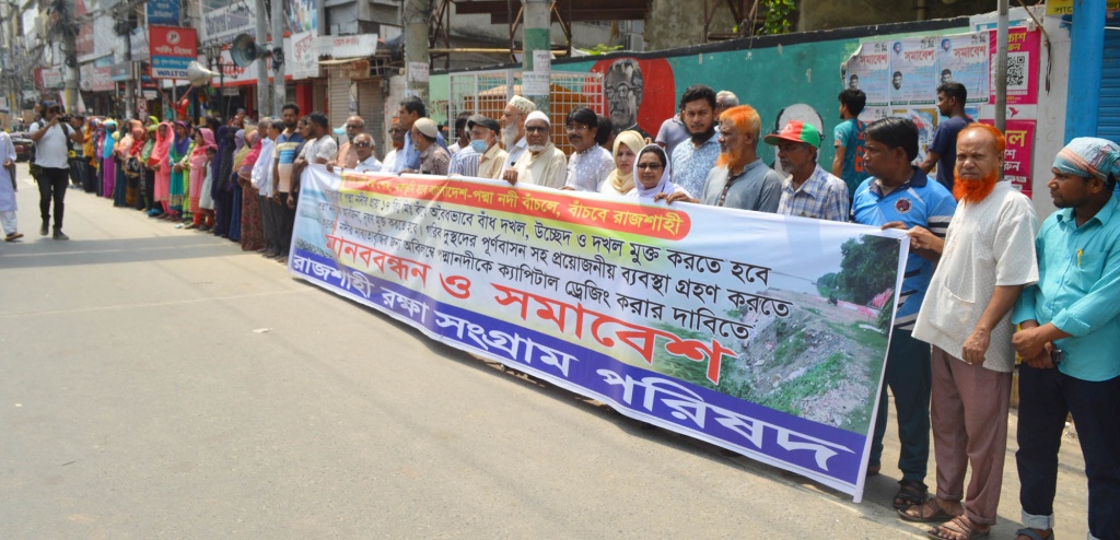দুষণ-দখলমুক্ত করে  পদ্মা নদী রক্ষার দাবি