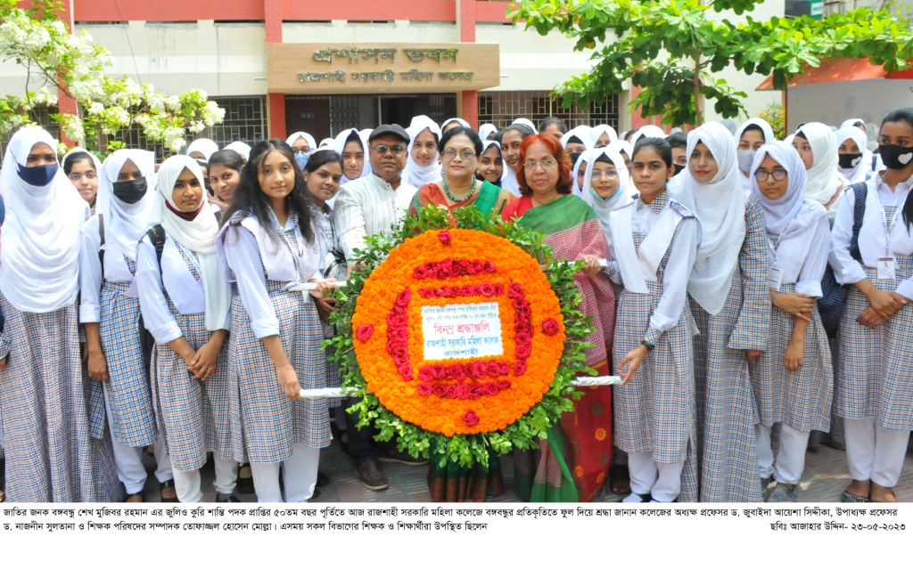 রাজশাহী মহিলা কলেজ বঙ্গবন্ধুর জুলিও কুরি পদক প্রাপ্তির ৫০ বছর উদ্্যাপন