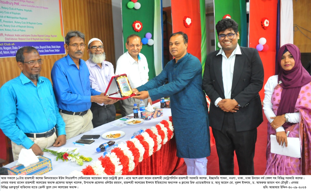 রাজশাহী কলেজে ইউথ লিডারশীপ সেমিনার