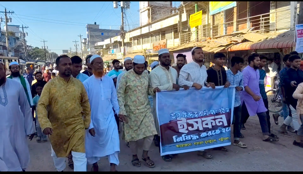 ইসকনকে নিষিদ্ধের দাবিতে পত্নীতলায় বিক্ষোভ মিছিল