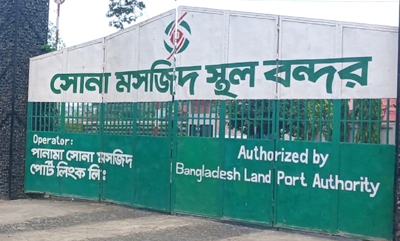চালকদের নিয়ে বিরোধে সোনামসজিদ স্থলবন্দরে ভারতীয় পণ্য সরবরাহ বন্ধ