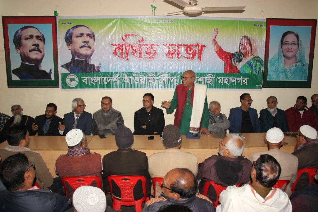 জাতীয় সম্মেলন উপলক্ষ্যে রাজশাহী নগর আ’লীগৈর বিশেষ বর্ধিত সভা