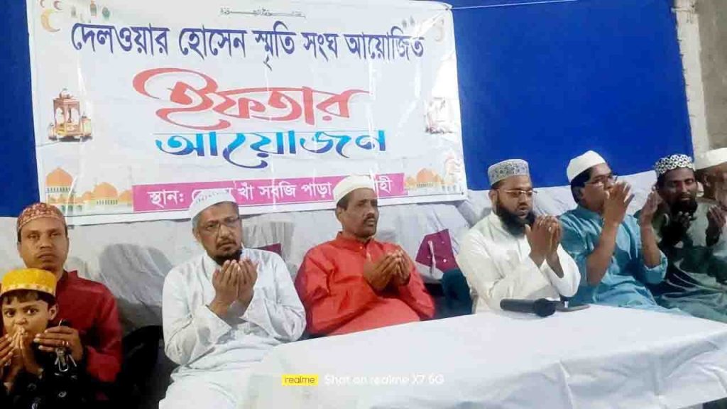 দেলওয়ার হোসেন স্মৃতি সংঘের ইফতার ও দোয়া মাহফিল অনুষ্ঠিত