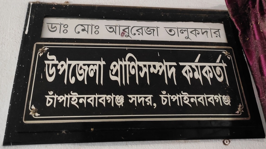 তিন দিনের ছুটি নিয়ে ৭ মাস অনুপস্থিত প্রাণিসম্পদ কর্মকর্তা
