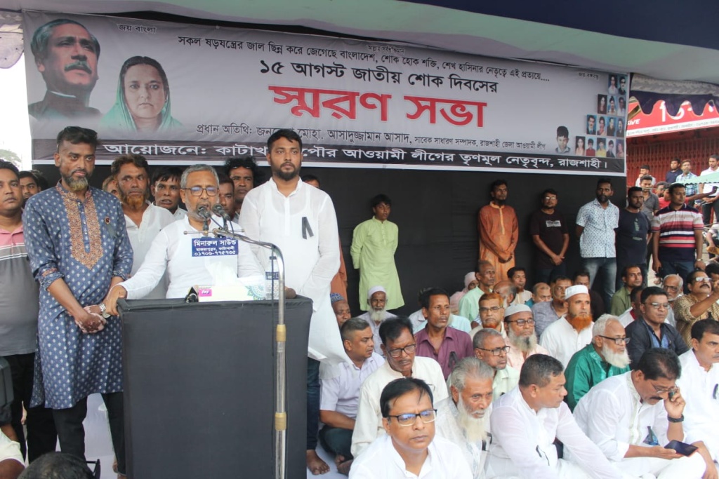 বঙ্গবন্ধুর স্বপ্ন বাস্তবায়ন করেছেন তার কন্যা শেখ হাসিনা : আসাদ