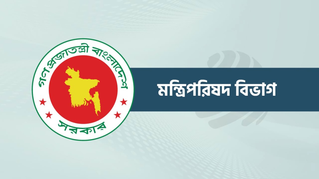 চাকরিতে প্রবেশের বয়সসীমা ৩৫ ও অবসরের ৬৫ বছর বিবেচনার অনুরোধ মন্ত্রিপরিষদ বিভাগের