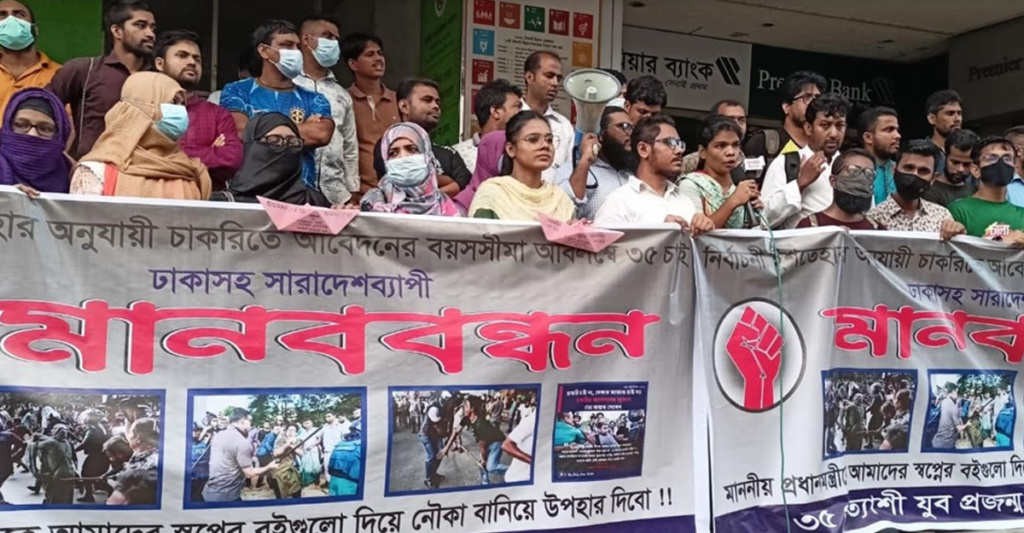 সরকারি চাকরিতে আবেদনের বয়সসীমা ৩৫ বছর করার দাবি