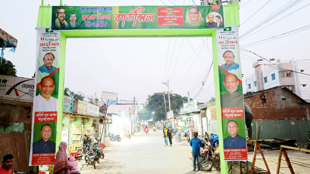 জেলা কৃষক লীগের সম্মেলন ঘিরে ভিন্ন সাজে বাগমারা