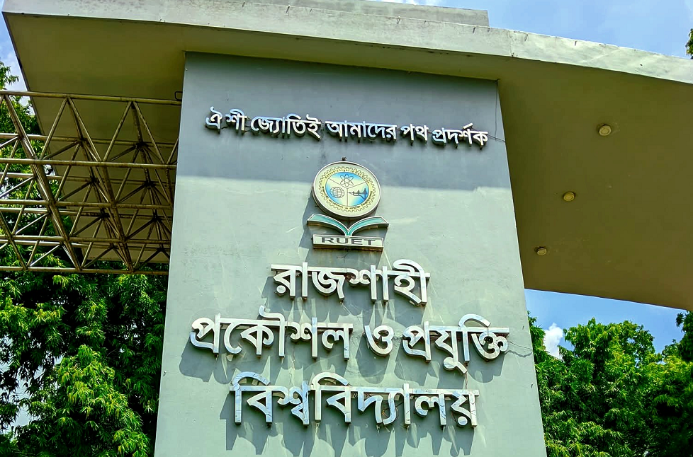 গ্যাস সরবরাহ বন্ধের কারণে হুমকির মুখে রুয়েটের ডাইনিং সেবা
