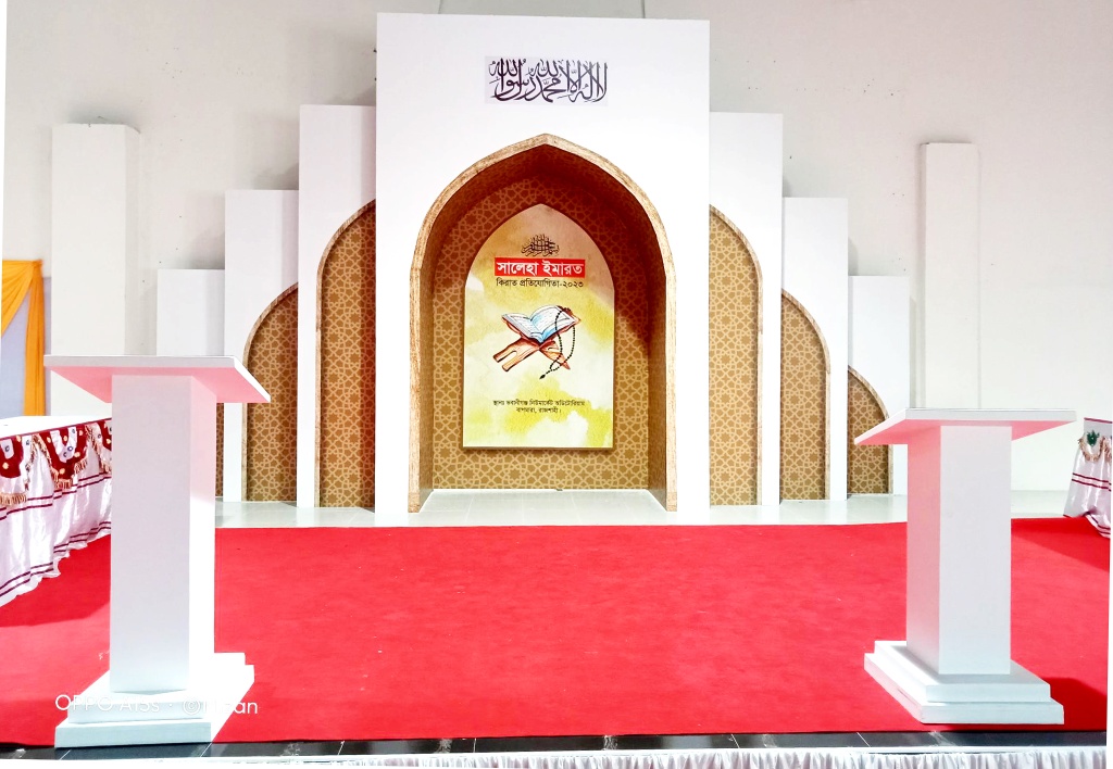 বাগমারায় সালেহা ইমারত কিরাত প্রতিযোগিতার উদ্বোধন আজ শনিবার