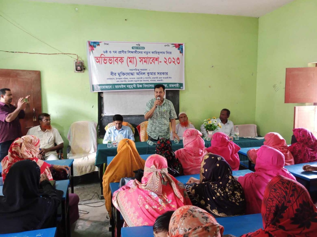 মচমইল বহুমুখী উচ্চ বিদ্যালয়ে অভিভাবক সমাবেশ অনুষ্ঠিত