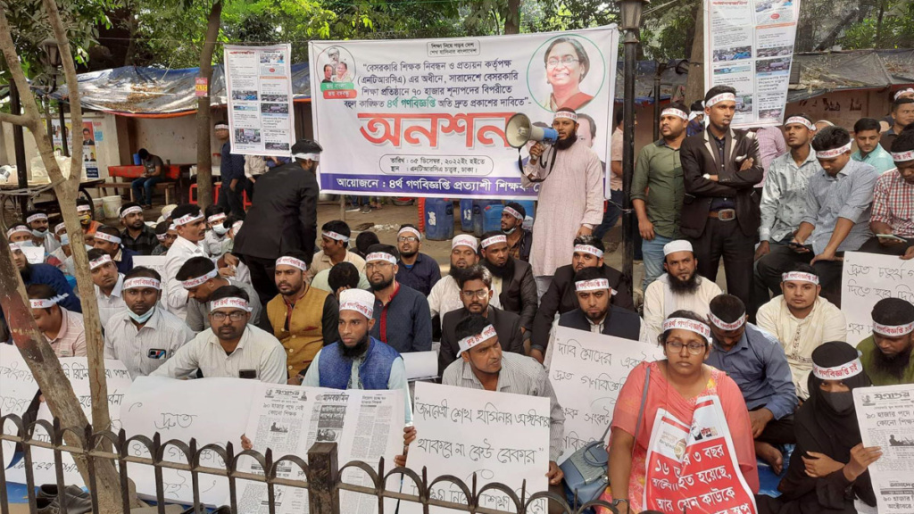 বেসরকারি শিক্ষাপ্রতিষ্ঠানে  শূন্যপদের জন্য গণবিজ্ঞপ্তি  প্রকাশের দাবিতে অনশন