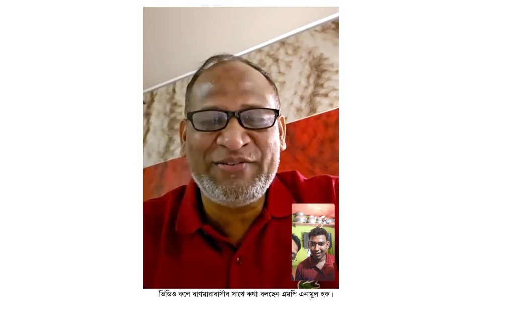 লন্ডন থেকে বাগমারাবাসীর খবর নিচ্ছেন এমপি এনামুল