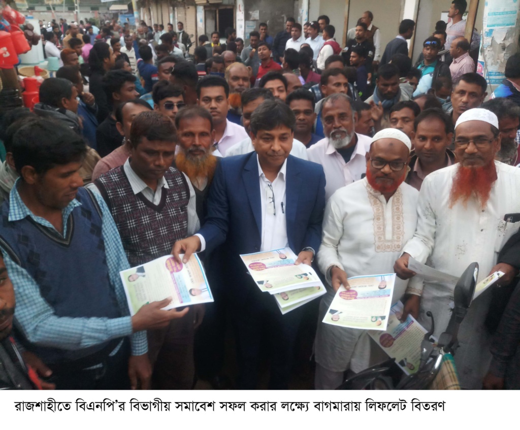 বিভাগীয় সমাবেশ সফল করতে বাগমারায় বিএনপি নেতার লিফলেট বিতরণ