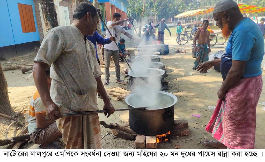 নাটোরে মহিষের ২০ মন দুধের রান্না করা পায়েস খাইয়ে এমপিকে সংবর্ধনা