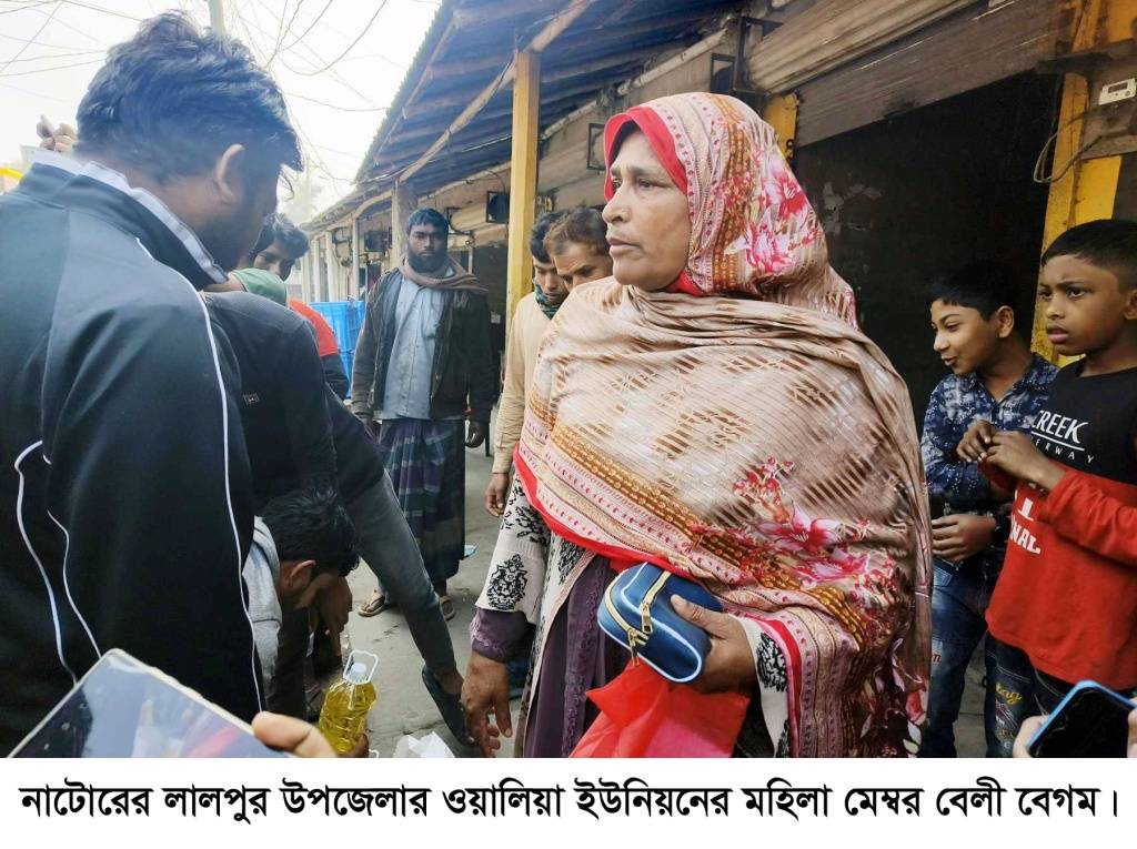 লালপুরে মহিলা মেম্বারের বিরুদ্ধে টিসিবি পন্য আত্মসাতের অভিযোগ