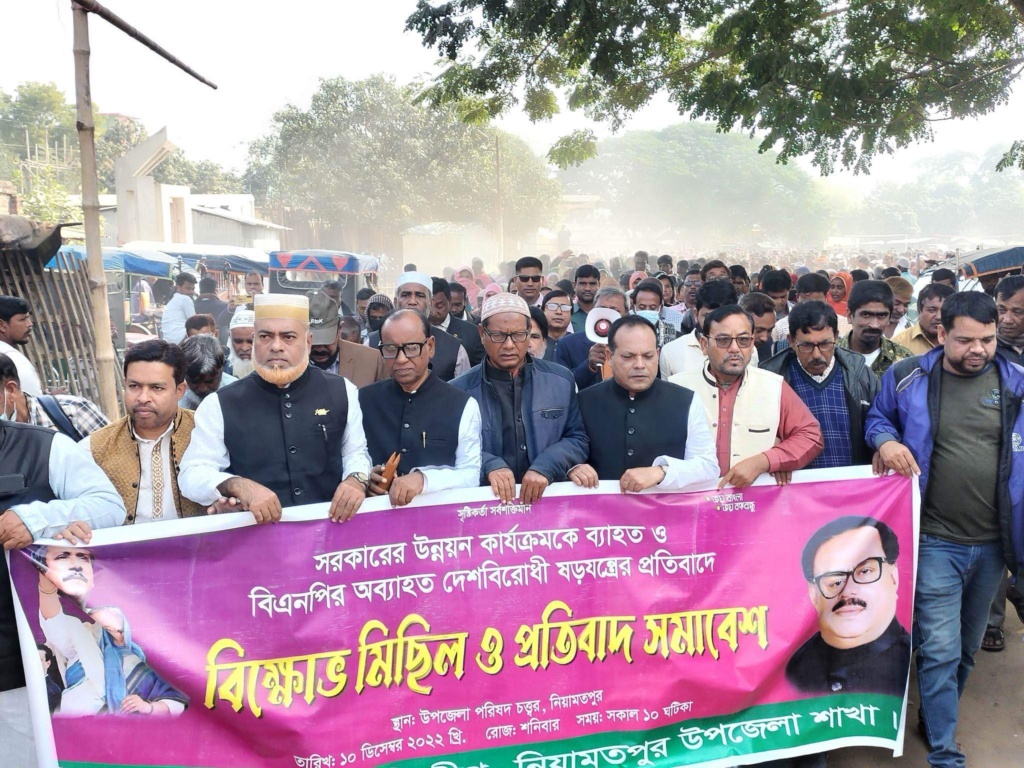 নিয়ামতপুরে আ’লীগের বিক্ষোভ সমাবেশ