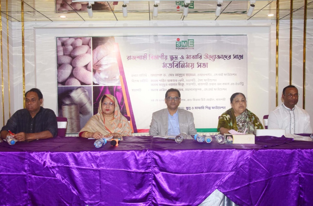 রাজশাহী বিভাগীয় ক্ষুদ্র ও মাঝারি উদ্যোক্তাদের সাথে মতবিনিয় সভা