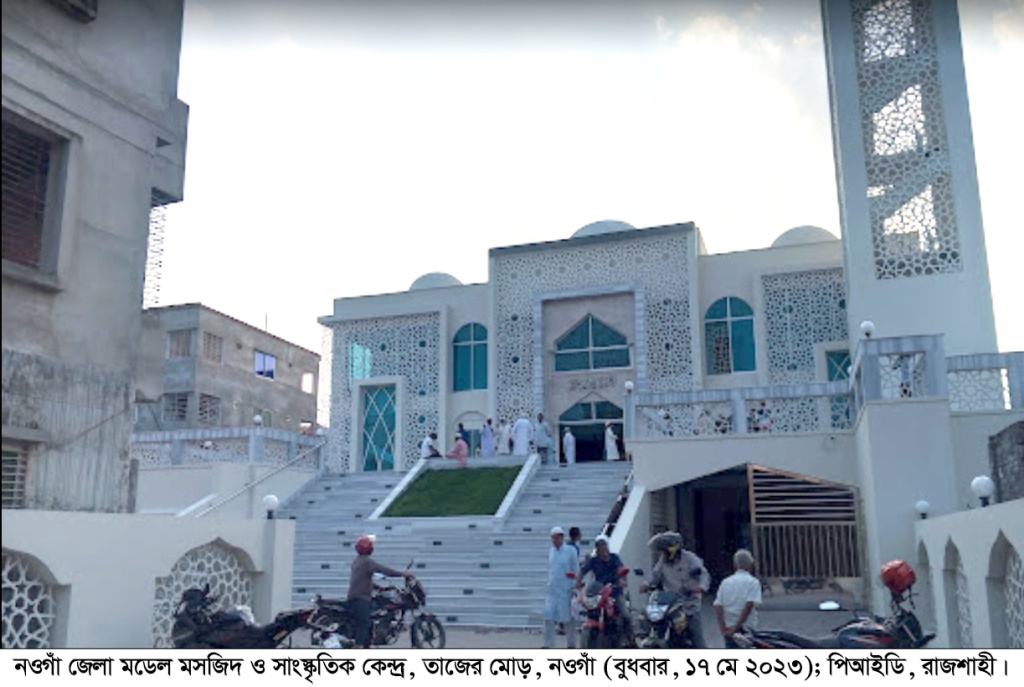নওগাঁয় চালু হয়েছে ৬টি মডেল মসজিদ, নির্মাণকাজ চলছে ৪টির